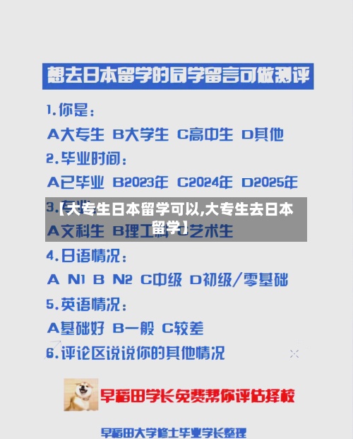 【大专生日本留学可以,大专生去日本留学】