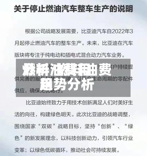 燃料油费用
分析/燃料油费用
趋势分析-第2张图片