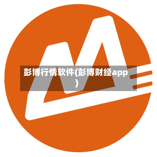 彭博行情软件(彭博财经app)-第2张图片