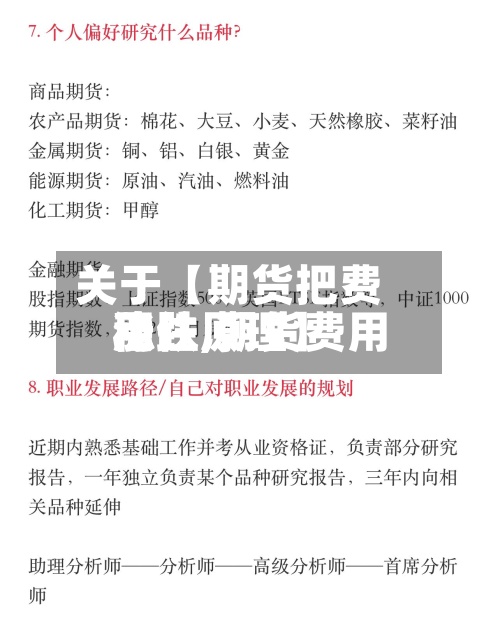 关于【期货把费用稳住,期货费用涨跌原理】