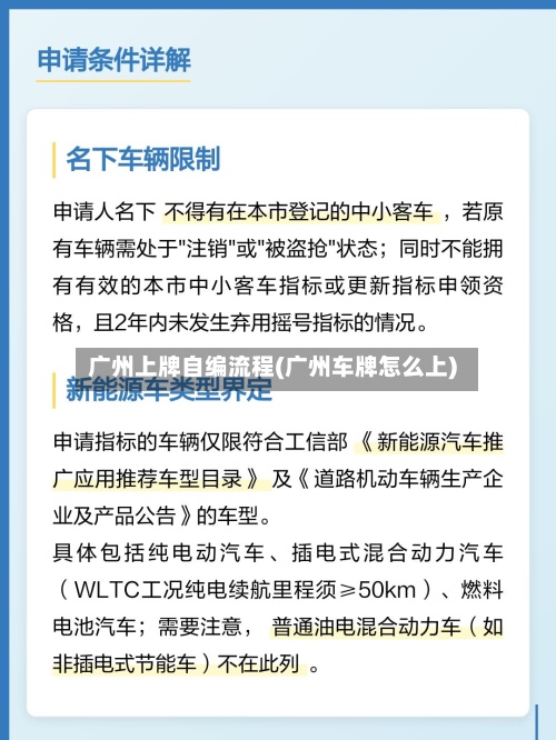 广州上牌自编流程(广州车牌怎么上)-第2张图片