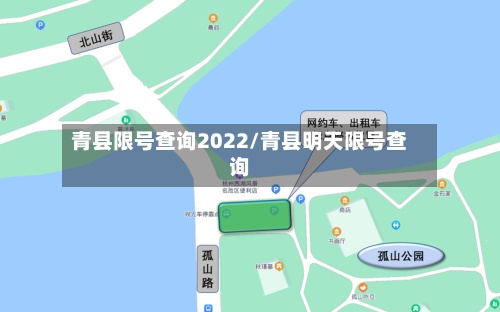 青县限号查询2022/青县明天限号查询-第3张图片
