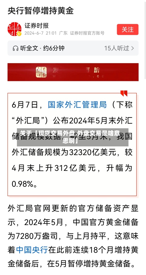 关于【现货交易外盘,外盘交易是啥意思啊】-第2张图片