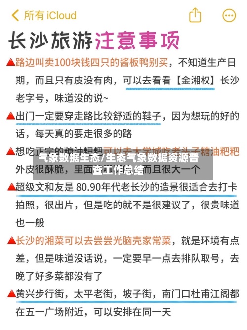 气象数据生态/生态气象数据资源普查工作总结