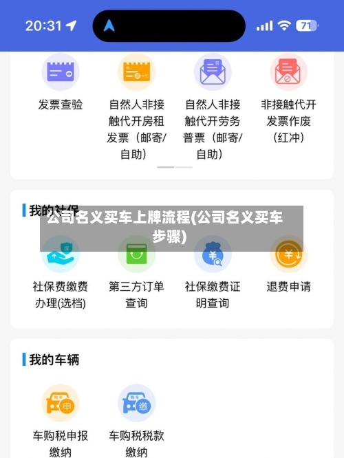 公司名义买车上牌流程(公司名义买车步骤)-第3张图片