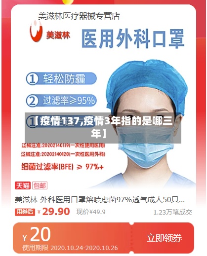 【疫情137,疫情3年指的是哪三年】-第2张图片