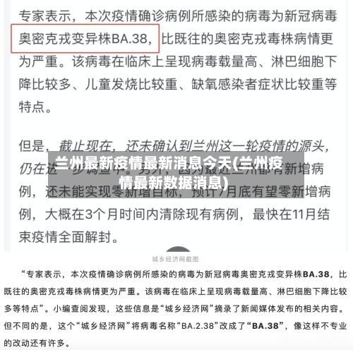 兰州最新疫情最新消息今天(兰州疫情最新数据消息)-第2张图片