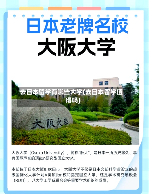 去日本留学有哪些大学(去日本留学值得吗)-第3张图片