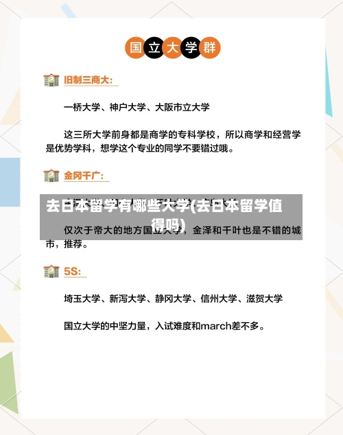 去日本留学有哪些大学(去日本留学值得吗)