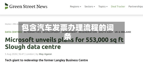 包含汽车发票办理流程的词条