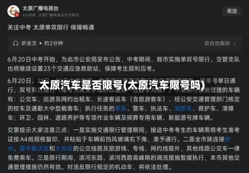 太原汽车是否限号(太原汽车限号吗)
