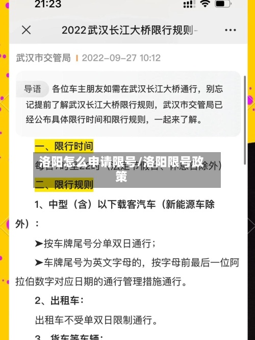 洛阳怎么申请限号/洛阳限号政策-第2张图片