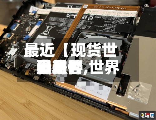 最近【现货世界
盘软件,世界
盘是否
骗局】-第2张图片
