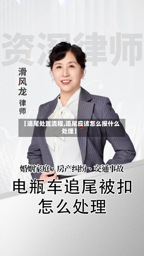 【追尾处置流程,追尾应该怎么报什么处理】-第2张图片