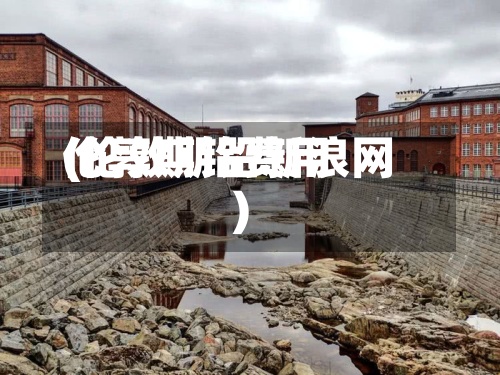 伦敦期铅费用(伦敦期铅新浪网)