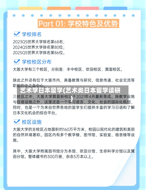 艺术学日本留学(艺术类日本留学读研)-第2张图片