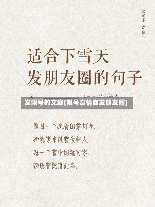 发限号的文案(限号高情商发朋友圈)-第3张图片