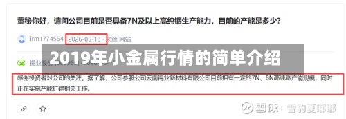 2019年小金属行情的简单介绍-第2张图片