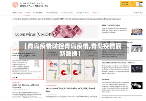 【青岛疫情防控青岛疫情,青岛疫情最新数据】