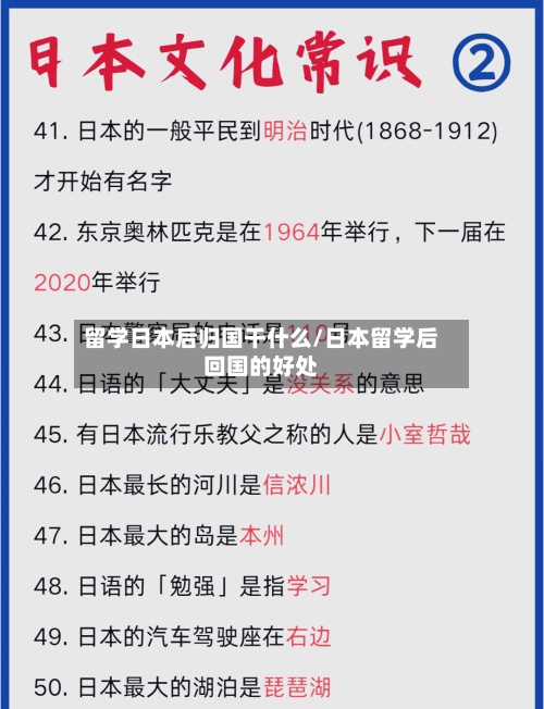 留学日本后归国干什么/日本留学后回国的好处-第2张图片