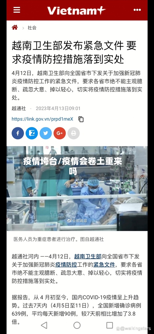 疫情垮台/疫情会卷土重来吗-第2张图片