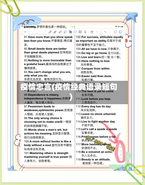 疫情忠言(疫情经典语录短句)
