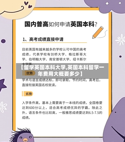 【留学英国本科大学,英国本科留学一年费用大概要多少】
