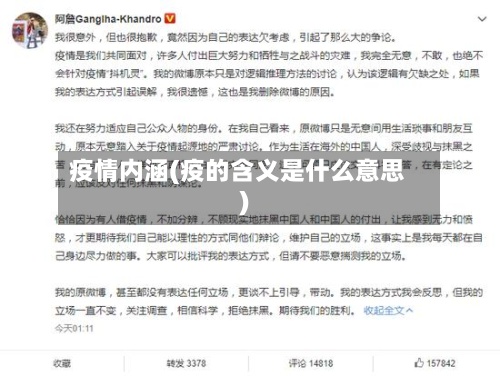 疫情内涵(疫的含义是什么意思)