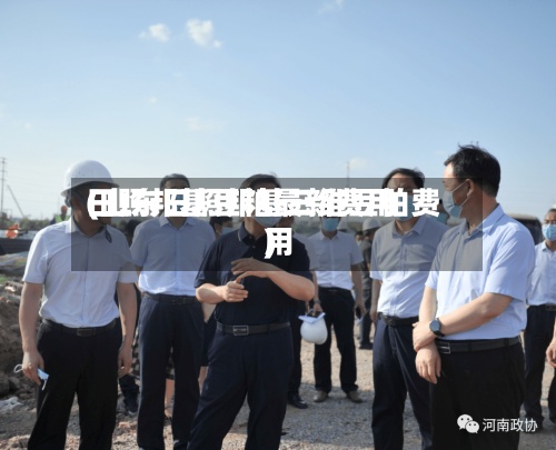 日照邦基豆粕最新费用
(山东日照邦基三维豆粕费用
)-第3张图片