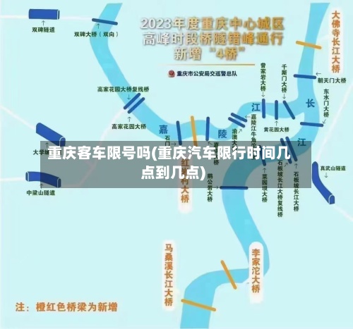 重庆客车限号吗(重庆汽车限行时间几点到几点)-第3张图片