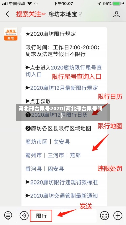 河北邢台限号2020(河北邢台限号吗)