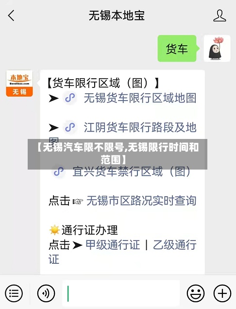 【无锡汽车限不限号,无锡限行时间和范围】