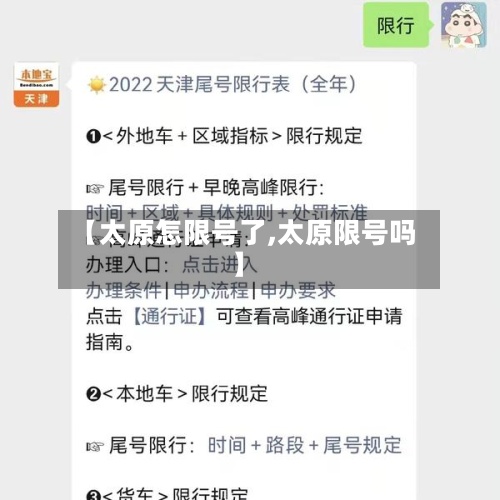 【太原怎限号了,太原限号吗】