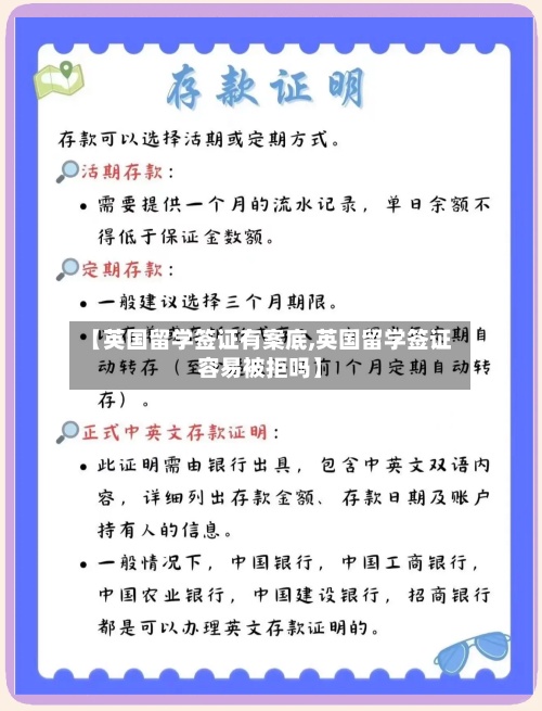 【英国留学签证有案底,英国留学签证容易被拒吗】-第3张图片
