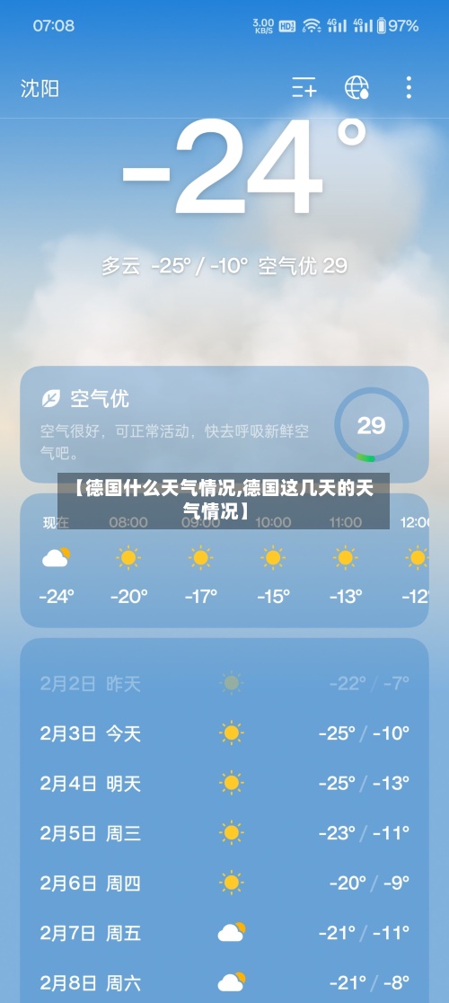 【德国什么天气情况,德国这几天的天气情况】-第2张图片