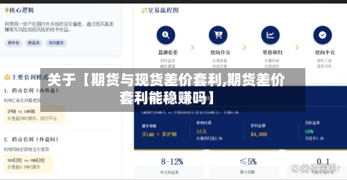 关于【期货与现货差价套利,期货差价套利能稳赚吗】-第3张图片