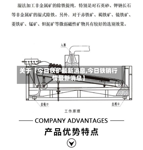 关于【今日铁矿最新消息,今日铁销行情最新消息】-第3张图片