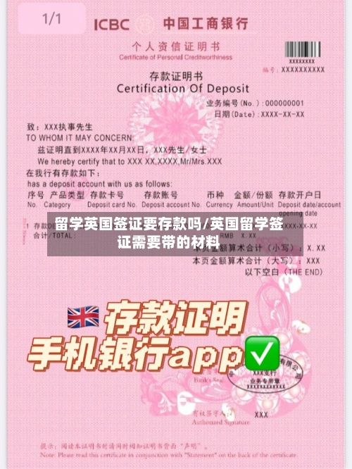 留学英国签证要存款吗/英国留学签证需要带的材料