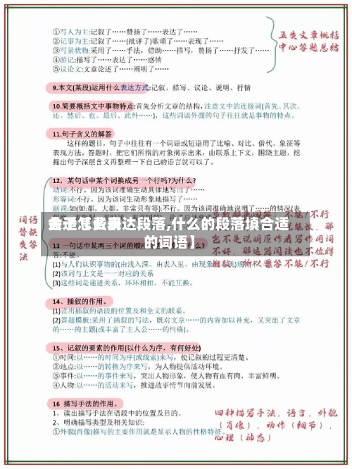 关于【费用
合适怎么表达段落,什么的段落填合适的词语】-第2张图片