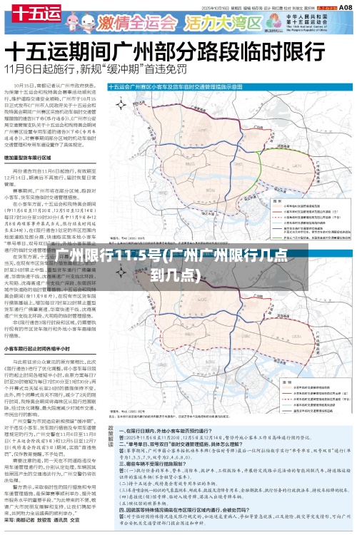 广州限行11.5号(广州广州限行几点到几点)