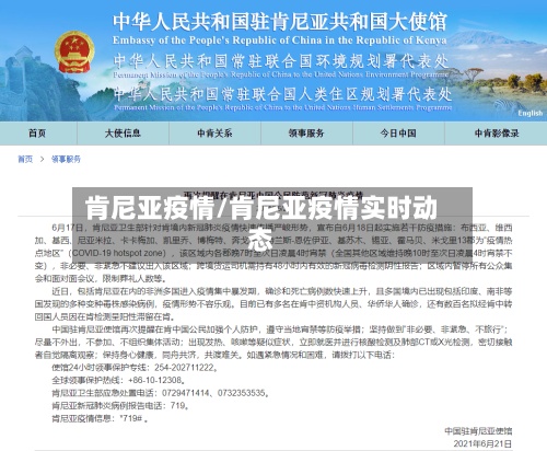 肯尼亚疫情/肯尼亚疫情实时动态