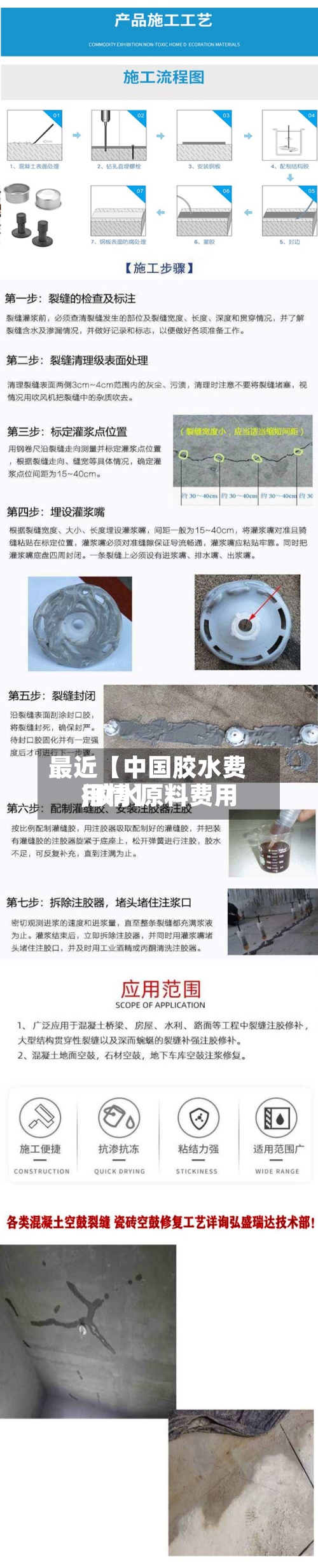 最近【中国胶水费用
,胶水原料费用
行情】-第3张图片