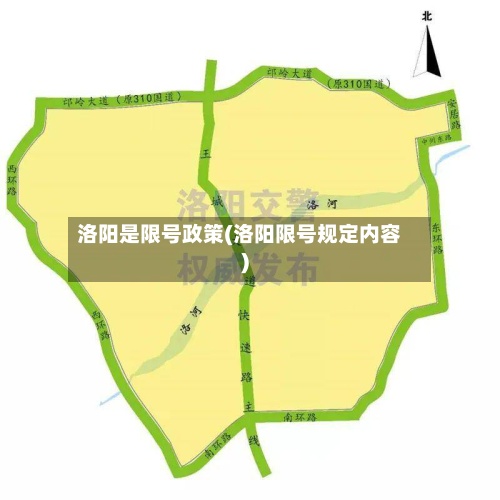 洛阳是限号政策(洛阳限号规定内容)-第2张图片