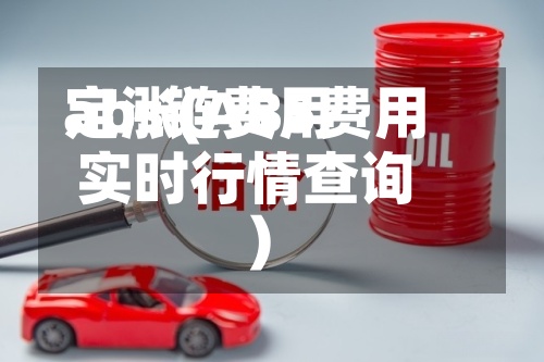abs链费用定涨(ABS费用实时行情查询)-第2张图片