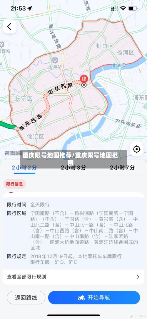 重庆限号地图推荐/重庆限号地图范围