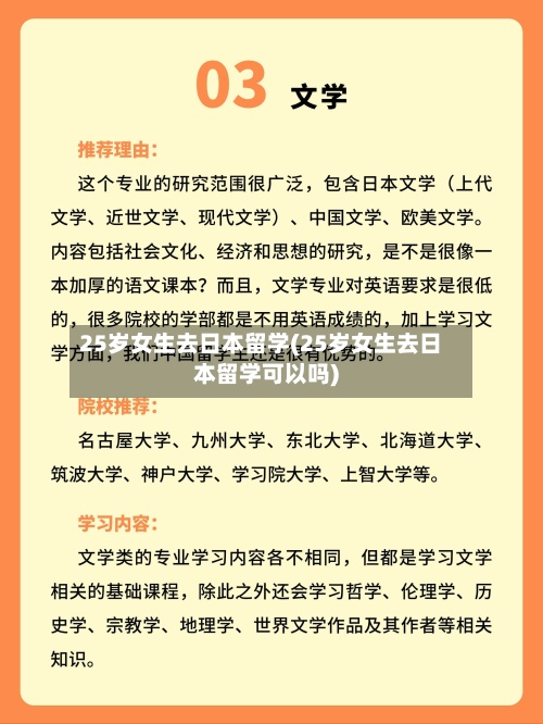25岁女生去日本留学(25岁女生去日本留学可以吗)-第2张图片