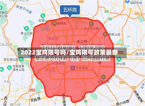 2022宝鸡限号吗/宝鸡限号政策最新