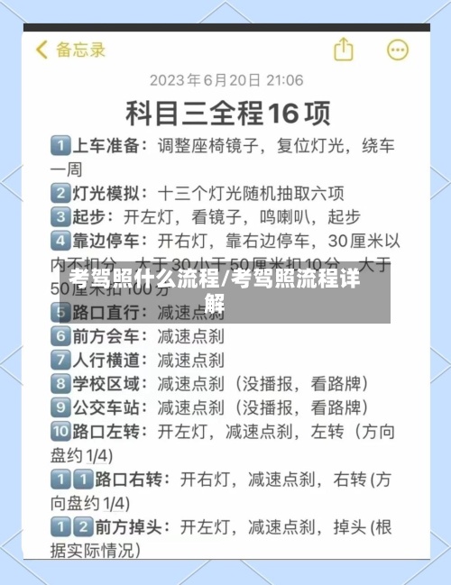 考驾照什么流程/考驾照流程详解-第2张图片