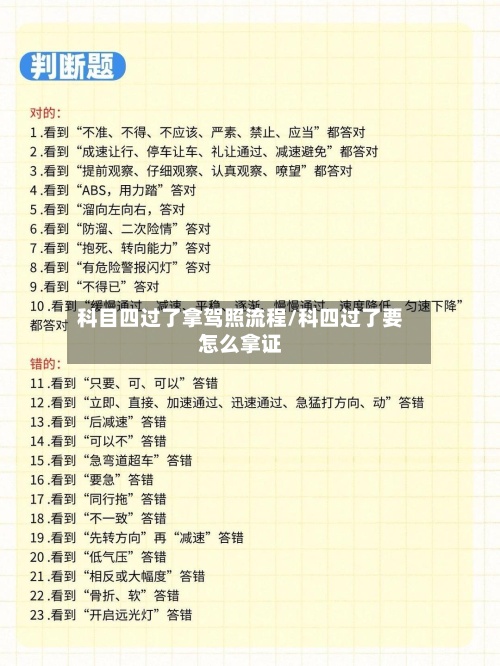 科目四过了拿驾照流程/科四过了要怎么拿证