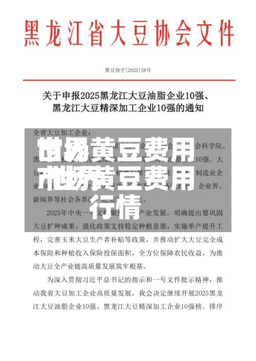 世界
市场黄豆费用
/世界
市场黄豆费用
行情-第3张图片